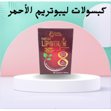 كبسولات ليبوتريم الأحمر – 40 كبسولة | علبة كرتون