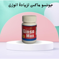 جونسو ماكس لزيادة الوزن - البرطمان الأحمر