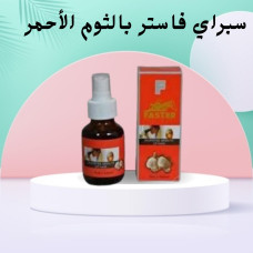 سبراي فاستر بالثوم الأحمر - علاج فعال لتساقط الشعر والثعلبة