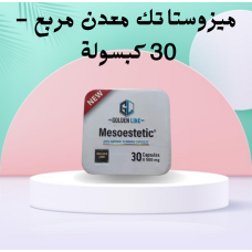 ميزوستاتك معدن مربع - 30 كبسولة | تحسين الأداء واللياقة
