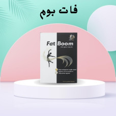 كبسولات فات بوم – الحل المثالي لحرق الدهون بفعالية