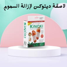 لاصقة ديتوكس لإزالة السموم من الجسم