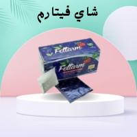 شاي فيتارم العشبي للتخسيس - حارق طبيعي للدهون