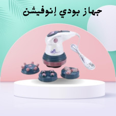 جهاز بودي إنوفيشن مساج لتكسير الدهون - تصميم عصري وفعال