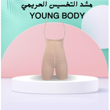 مشد التخسيس الحريمي YOUNG BODY - نحت الخصر وتنحيف القوام مشد التخسيس الحريمي YOUNG BODY - نحت الخصر وتنحيف القوام