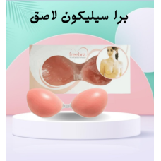 برا سيليكون لاصق بدون حمالة - دعم مثالي وإطلالة خفية برا سيليكون لاصق بدون حمالة - دعم مثالي وإطلالة خفية