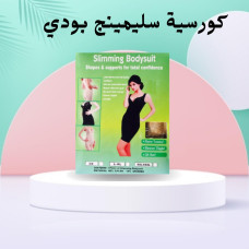 كورسية سليمينج بودي سويت لشد القوام - مقاس واحد