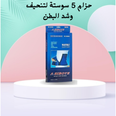 حزام 5 سوستة لتنحيف وشد البطن - تصميم مريح وفعال