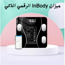 ميزان InBody الرقمي الذكي - تحليل تكوين الجسم مع تقنية البلوتوث