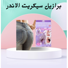 برازيل سيكريت الاندر الاسفينج - رفع وتكبير المؤخرة بشكل مثالي