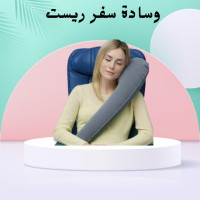 وسادة سفر ريست - الراحة المثالية للرقبة أثناء السفر