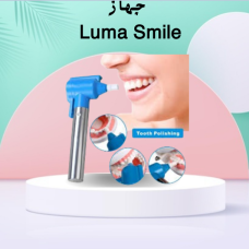 جهاز Luma Smile - تنظيف الأسنان بشكل احترافي جهاز Luma Smile - تنظيف الأسنان بشكل احترافي