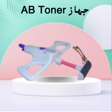 جهاز AB Toner - تمارين فعالة لتقوية عضلات البطن