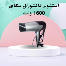 استشوار ناتشورال سكاي 1600 - لتصفيف شعر مثالي