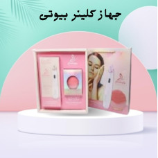 جهاز كلينر بيوتى لبشرة ناعمة فائقة الجمال