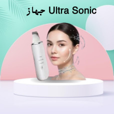 جهاز Ultra Sonic - إزالة الجلد الميت وتنظيف البشرة بعمق
