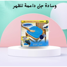 وسادة جل داعمة للظهر والعمود الفقري Egg Sitter - راحة مثالية ودعم متقدم وسادة جل داعمة للظهر والعمود الفقري Egg Sitter - راحة مثالية ودعم متقدم