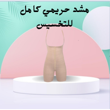 مشد حريمي كامل للتخسيس Comfy Cami - نحت الجسم وشد الترهلات