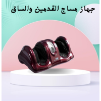 جهاز مساج القدمين والساق - استرخاء وتخفيف التعب بفعالية