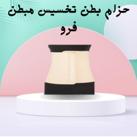 حزام بطن تخسيس مبطن فرو - راحة وفعالية في تصميم واحد حزام بطن تخسيس مبطن فرو - راحة وفعالية في تصميم واحد
