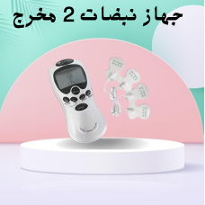 جهاز نبضات 2 مخرج - العلاج الطبيعي وحرق الدهون