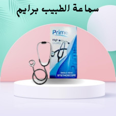 سماعة الطبيب برايم - متعددة الاستخدامات ودقيقة في التشخيص