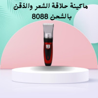 ماكينة حلاقة الشعر والذقن بالشحن 8088 متعددة الاستخدامات للرجال