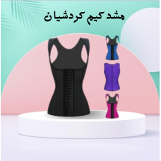 مشد كيم كردشيان لنحت الجسم مشد كيم كردشيان لنحت الجسم